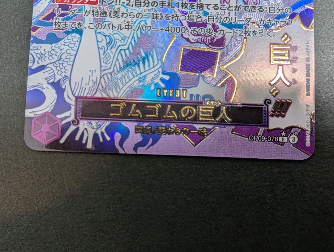 ゴムゴムの巨人パラレル　②