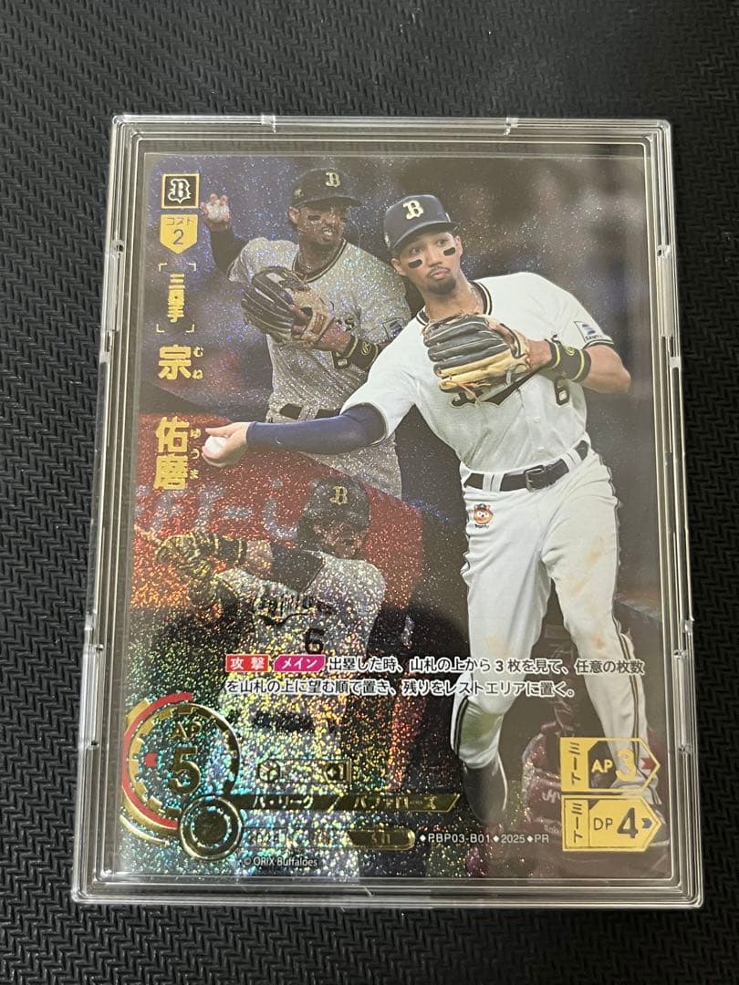 ドリームオーダー　プレイヤーズチャレンジ　宗佑磨