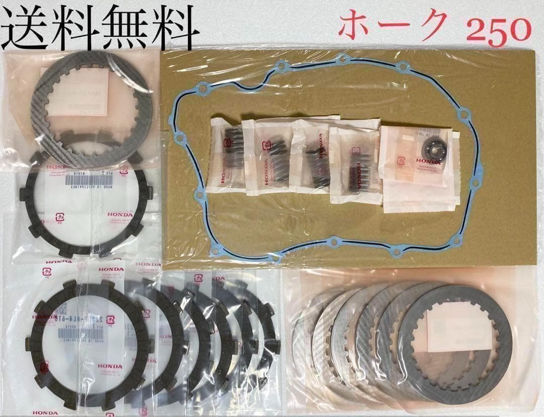 CB250T CB250N ホーク クラッチ板 ガスケット　スプリング　149A
