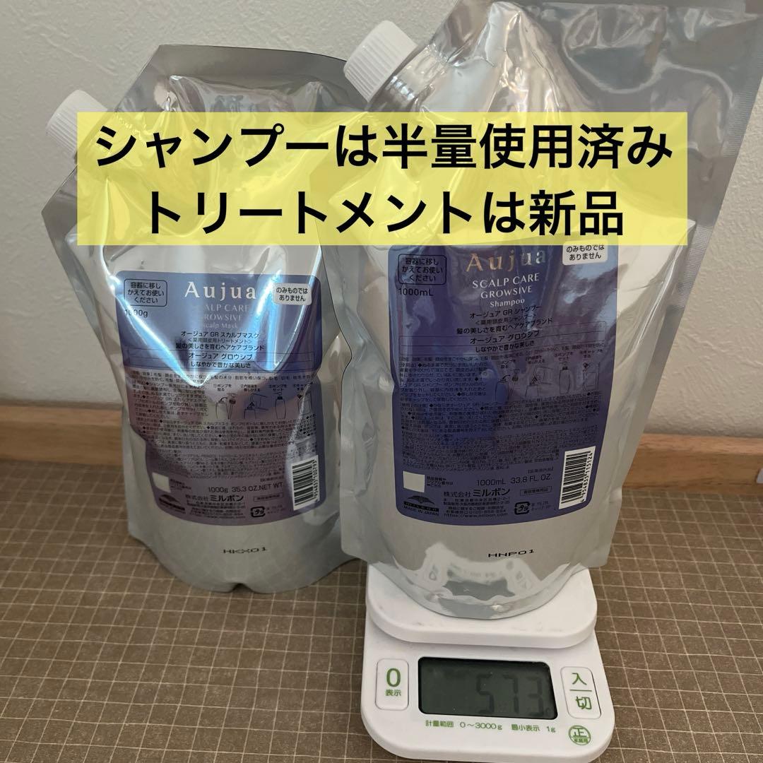 Aujua シャンプー&トリートメント　グロウシブ