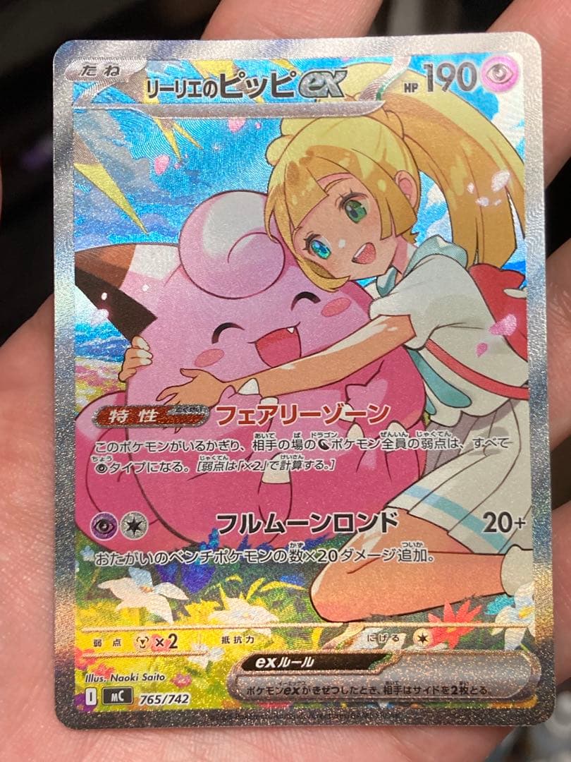 【美品 即日発送】リーリエのピッピsar スタートデッキ032/100