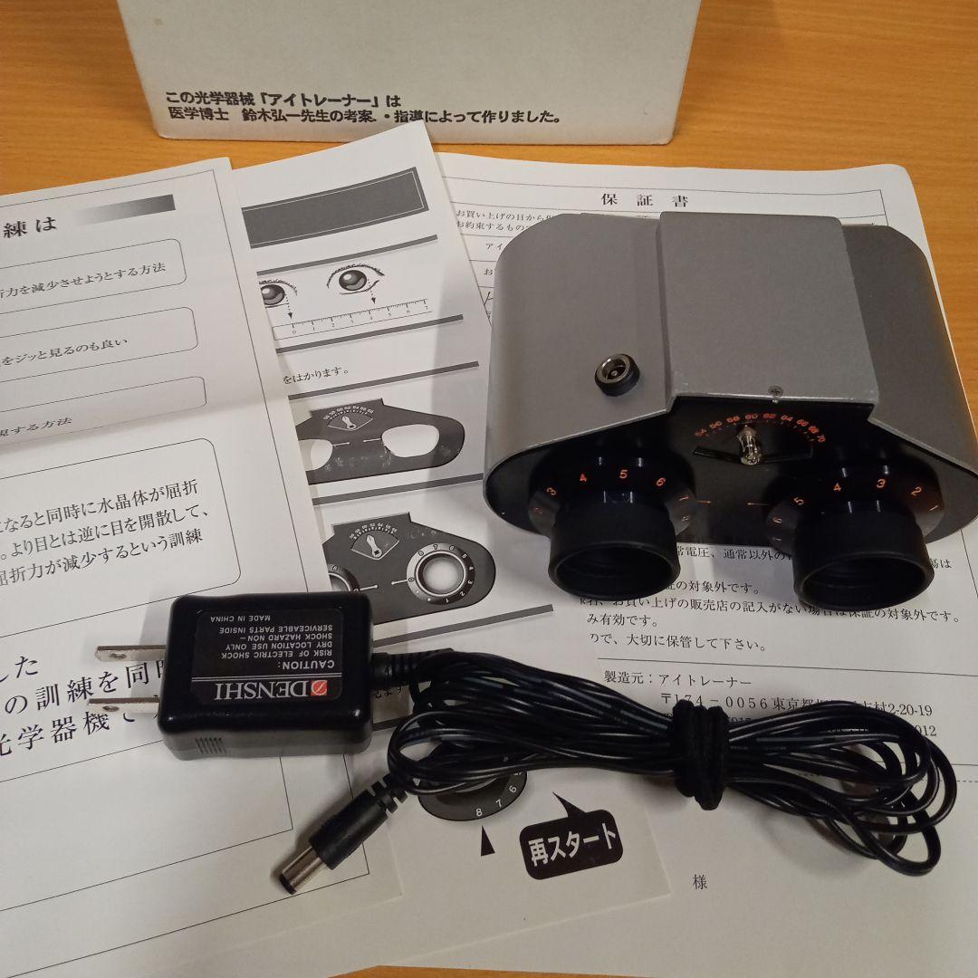 アイトレーナー　視力回復に　毎日ご多用の方も1日15分ほどでトレーニングできます