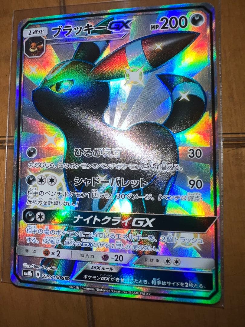 美品　ブラッキーGX ssr