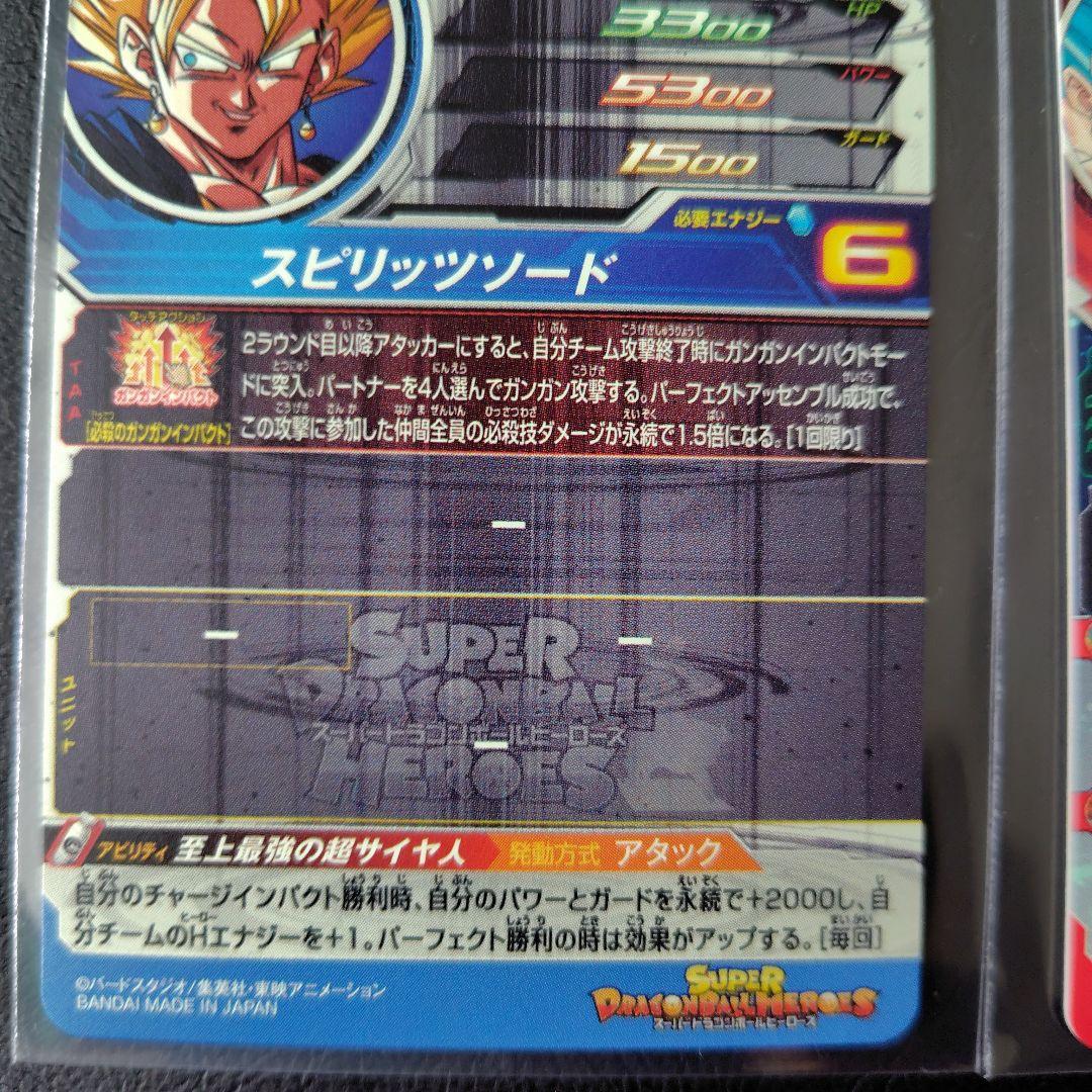 ugm8-sec lc　ベジットlc 　ドラゴンボールヒーローズ