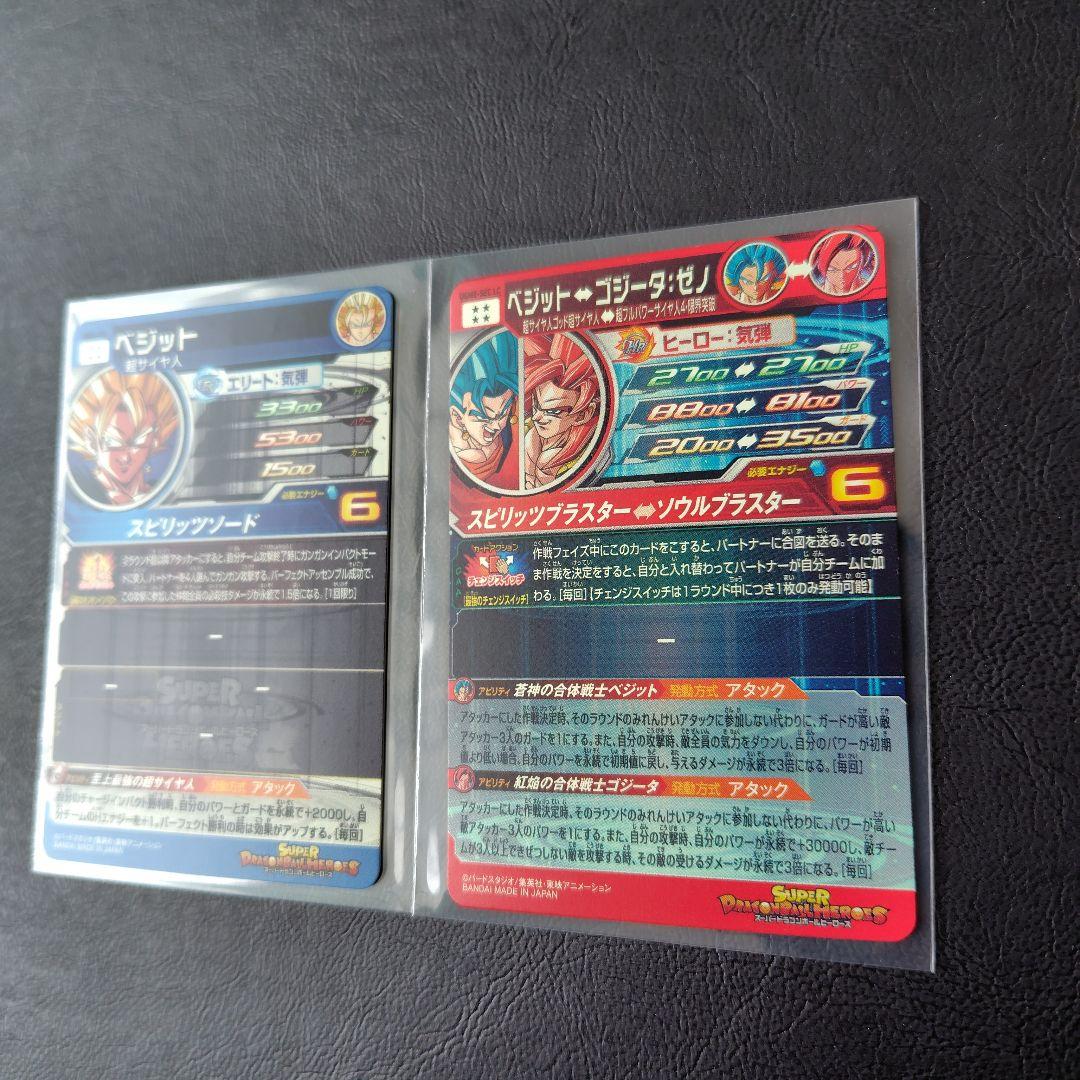 ugm8-sec lc　ベジットlc 　ドラゴンボールヒーローズ