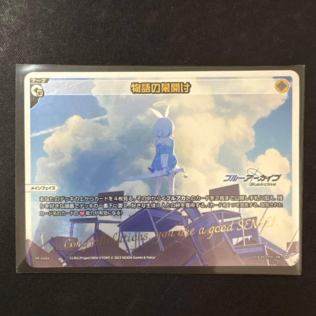 物語の幕開け　PR