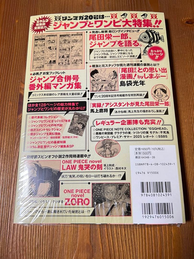 ONE PIECE ワンピースマガジン 20号 未開封プロモ付き