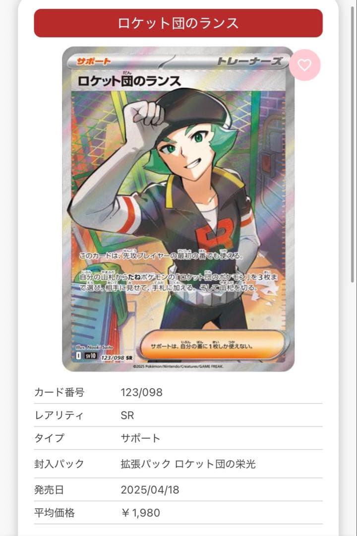 ロケット団 トレーナーカードセット SR 6枚