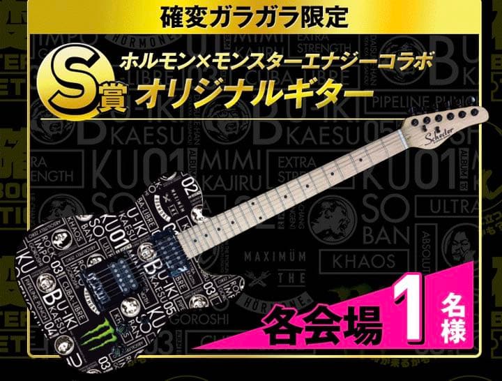 r*k様 【非売品】 マキシマム ザ ホルモン × モンスターエナジー コラボギ