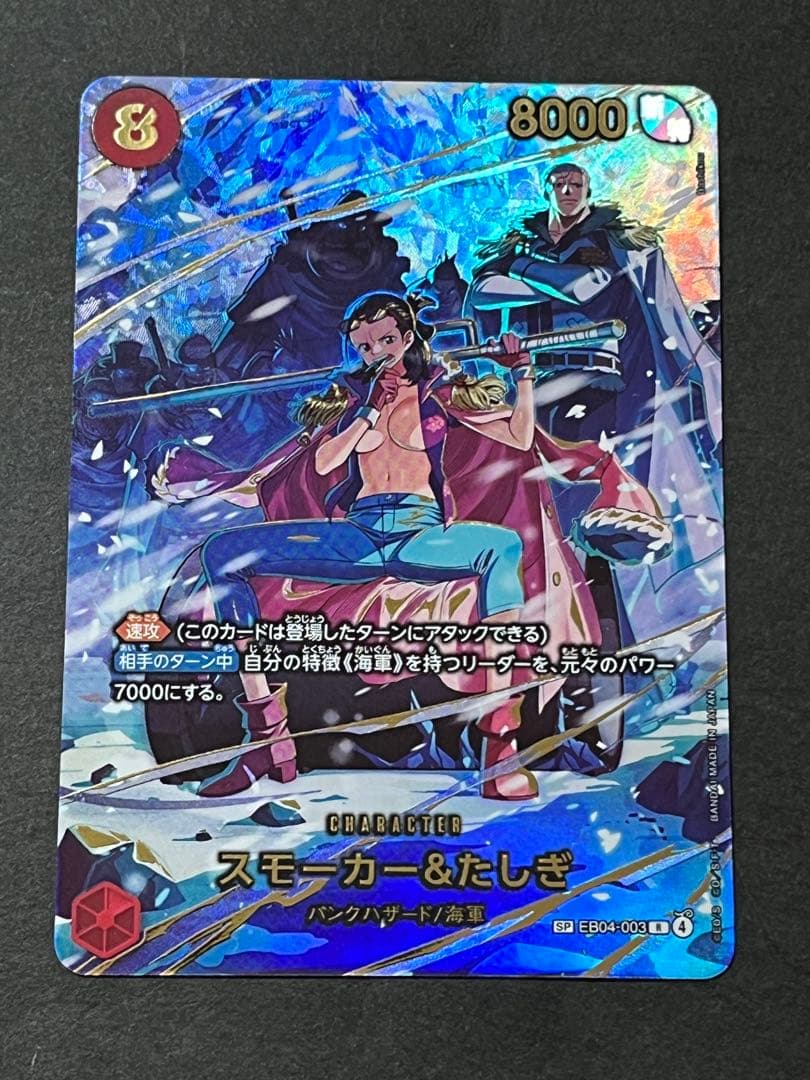 ☆新品マグネットローダー付☆ ワンピースカード　スモーカー&たしぎ　sp1枚