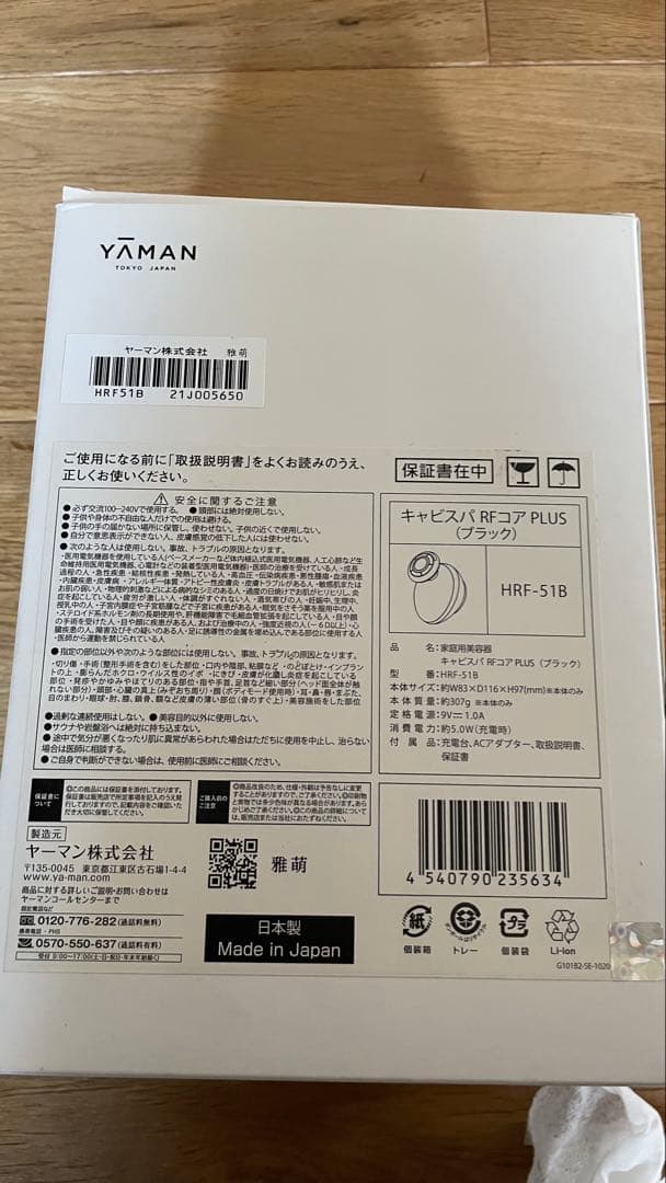 ヤーマン　キャビスパ RFコア PLUS HRF-51B