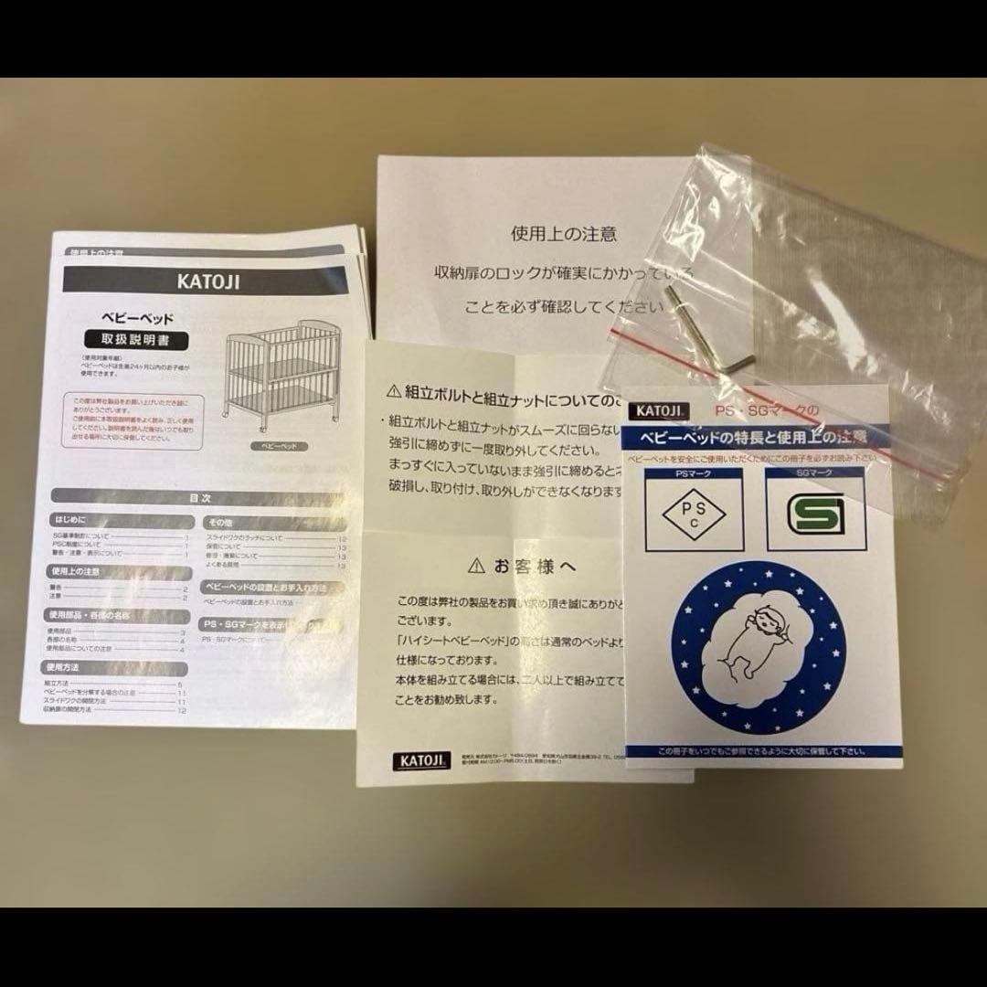 KATOJIカトージ ハイシートベビーベッド　ハイタイプ　ベビーベッド