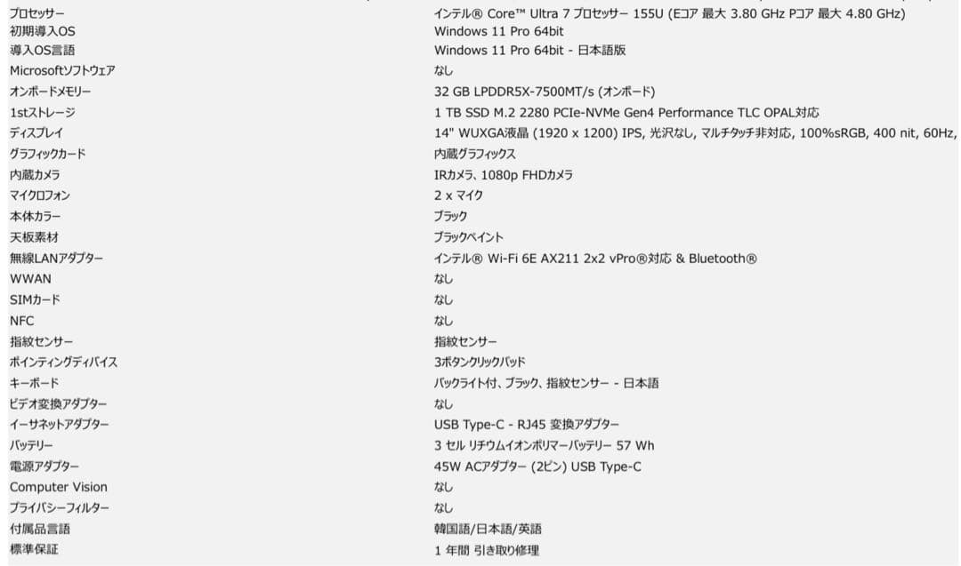 Windowsノート本体 ThinkPad X1 Carbon Gen 12 Ultra7 32G 1TB