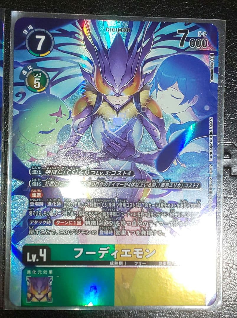 デジモンカード フーディエモン SEC★ パラレル 2枚