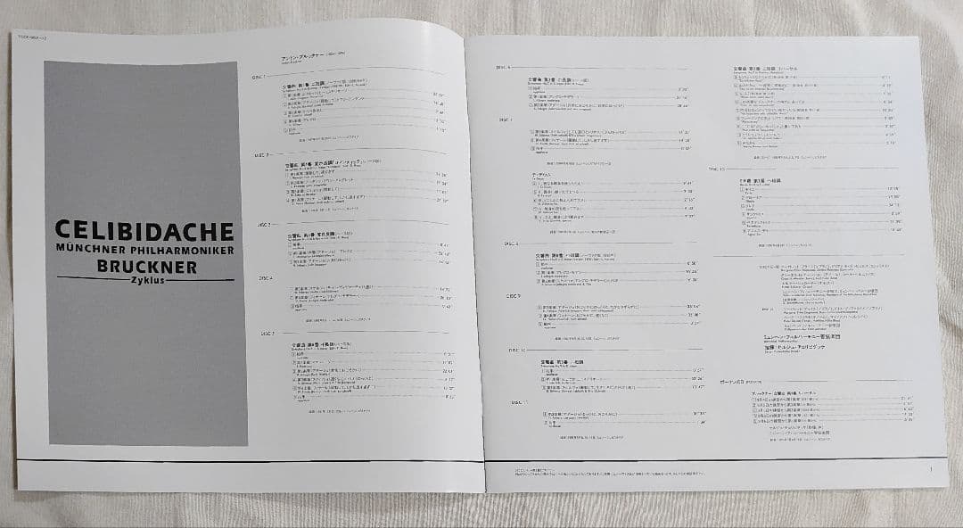 チェリビダッケ　エディション　VOL.2 ブルックナー・チクルス