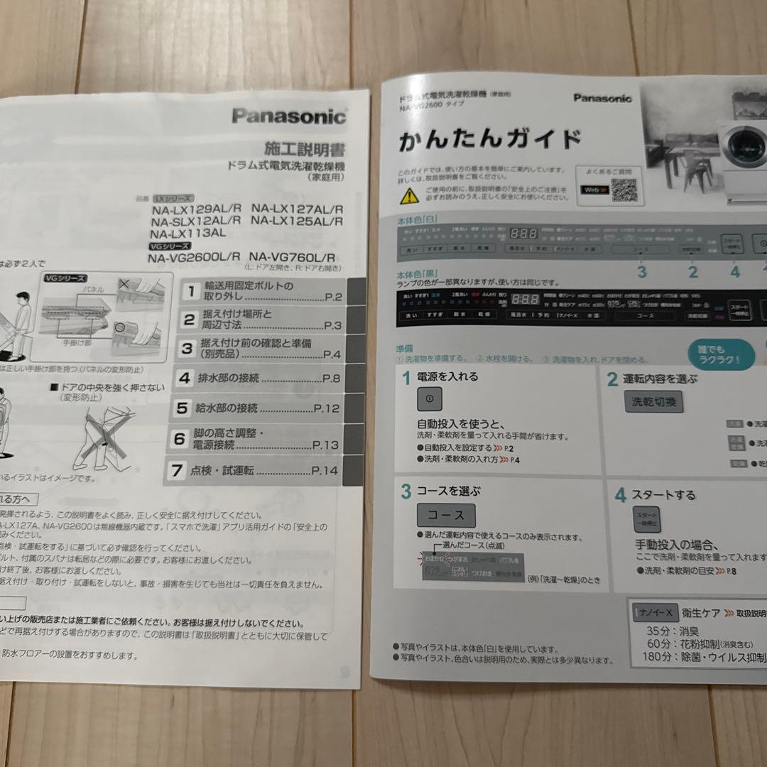 Panasonic ドラム式洗濯機 Cuble NA-VG2600L 22年製