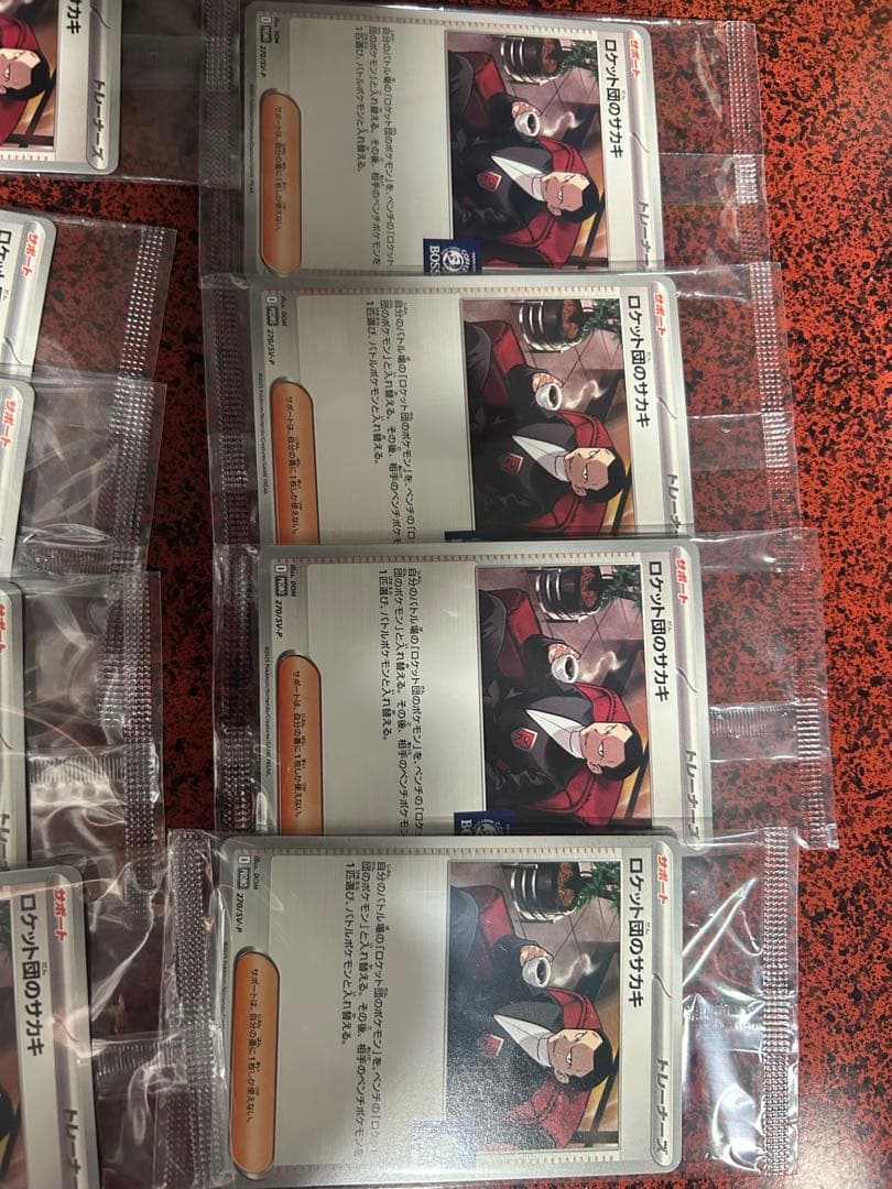 ロケット団のサカキ　BOSS プロモ　9枚セット