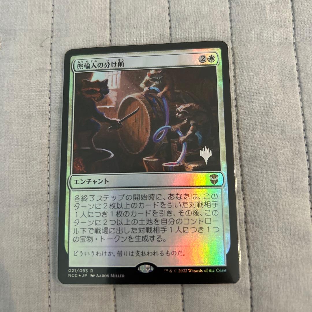 密猟人の分け前 021/093 エンチャント