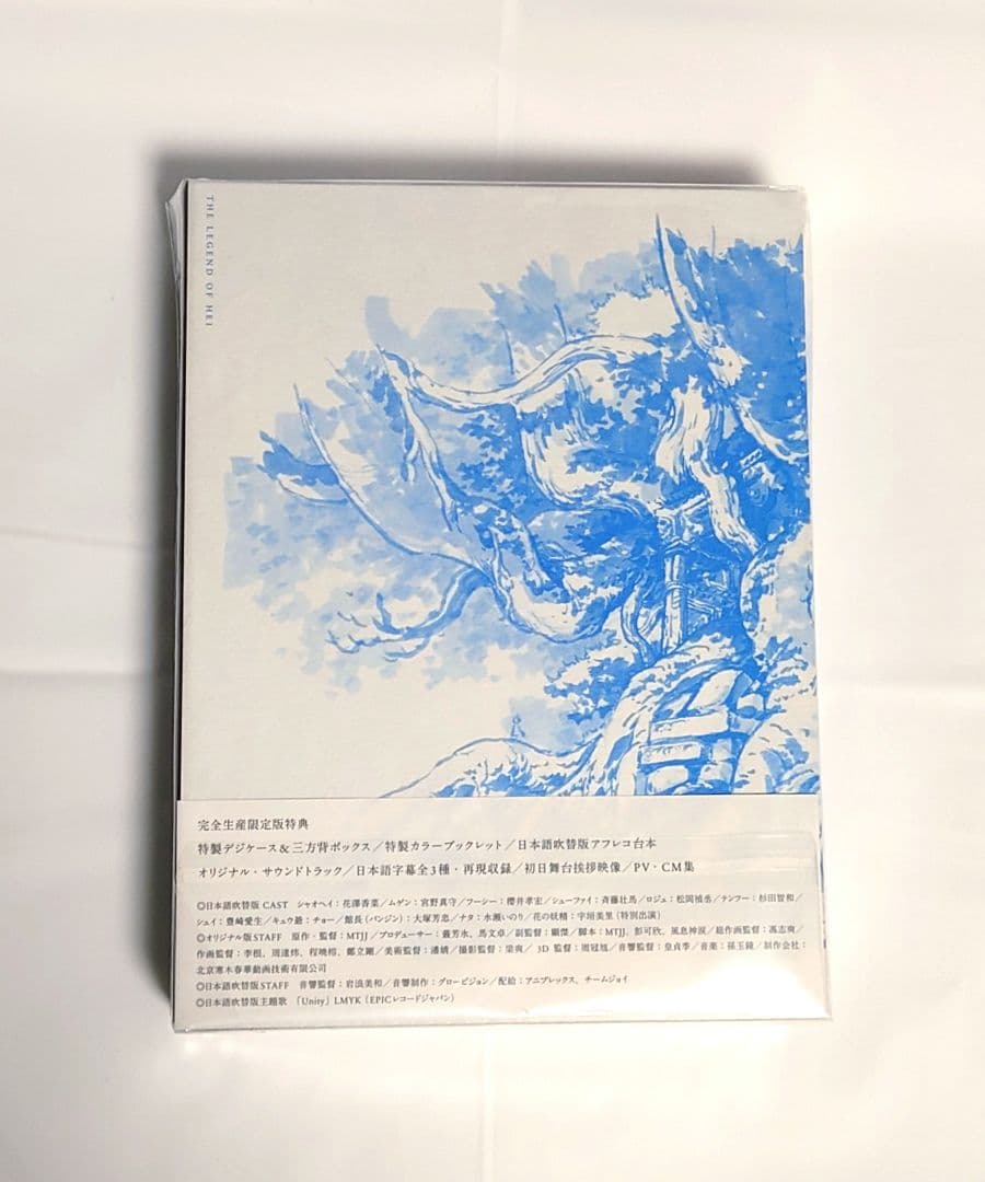 【新品未開封】羅小黒戦記　ほくか選ぶ未来　完全生産限定版　Blu-ray