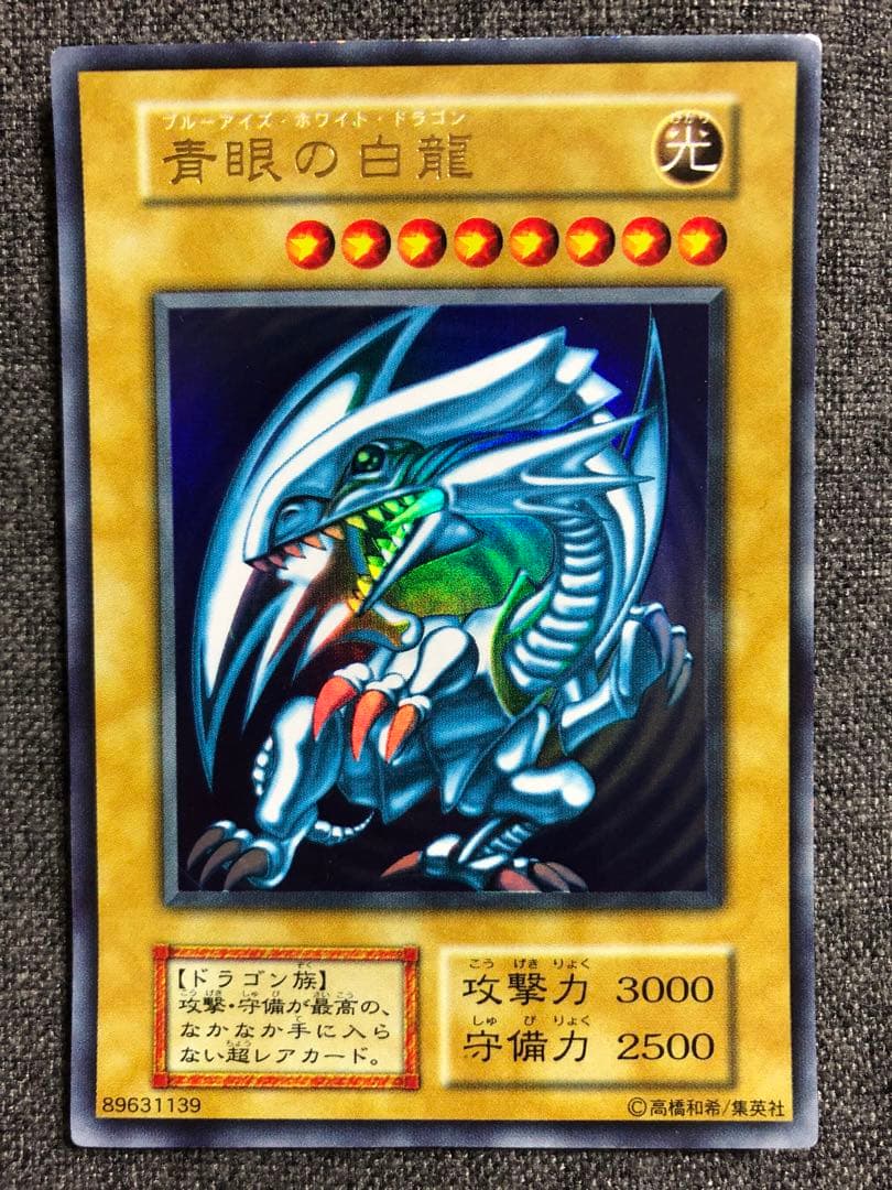 遊戯王　初期　青眼の白龍　ブルーアイズホワイトドラゴン