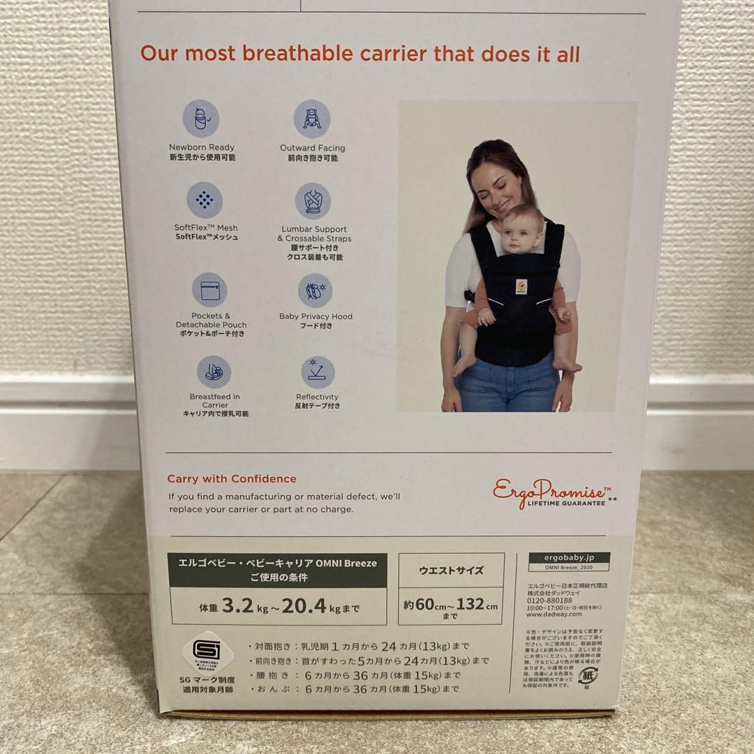 エルゴ抱っこ紐OMNI breeze