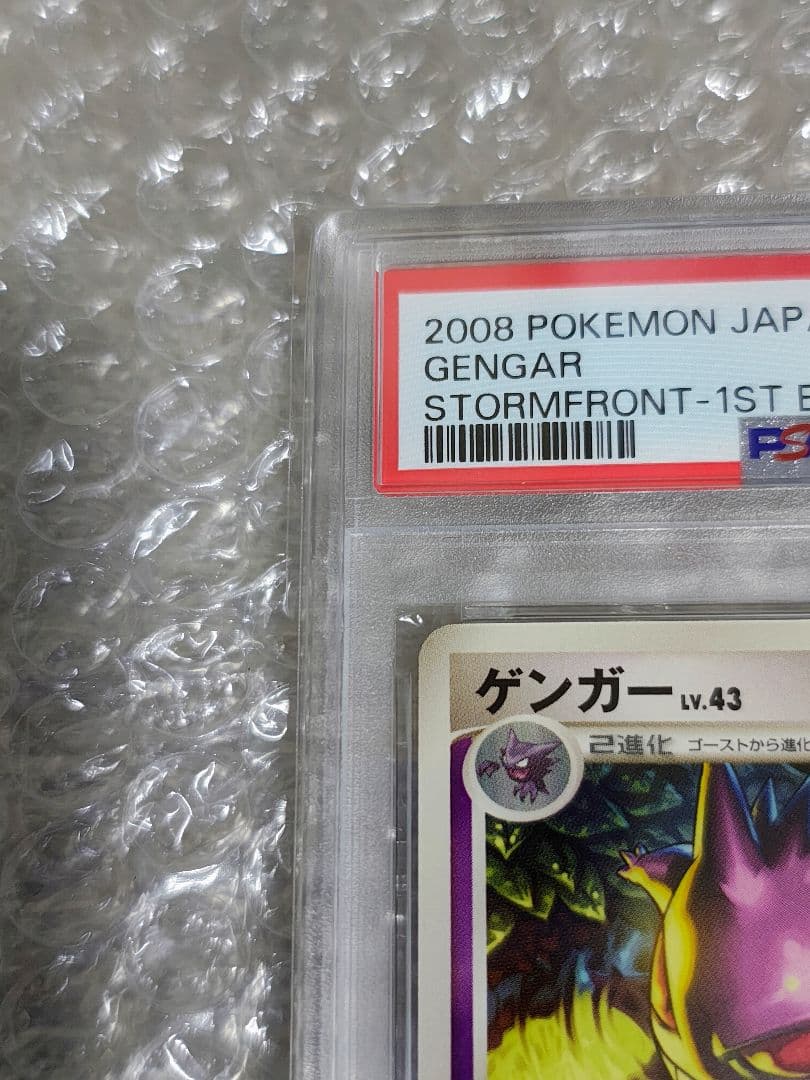 【PSA9】ゲンガー ★ 1ed 拡張パック 破空の激闘 DP6 032/092