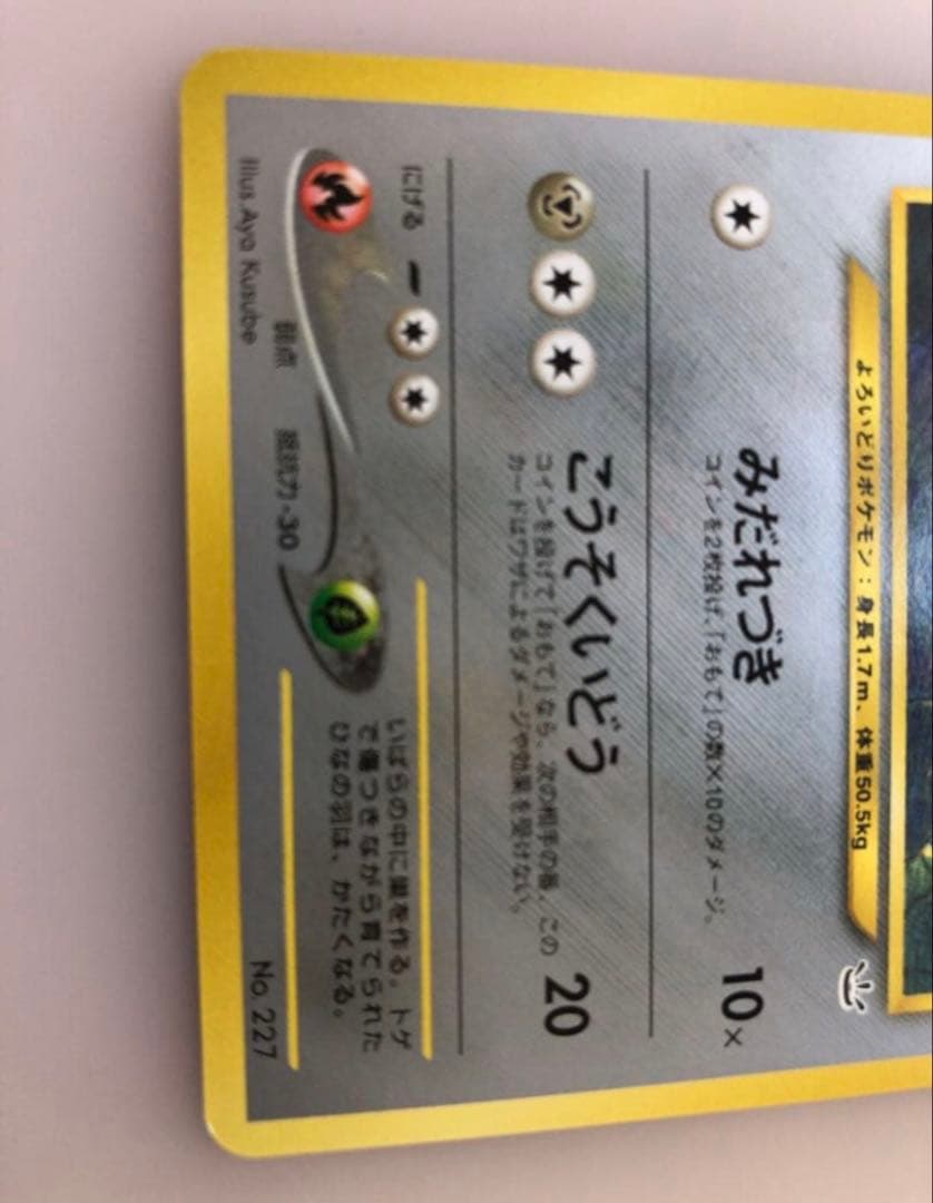 現物 エアームド 旧裏面 プロモ ポケモンカード neo 未使用 美品