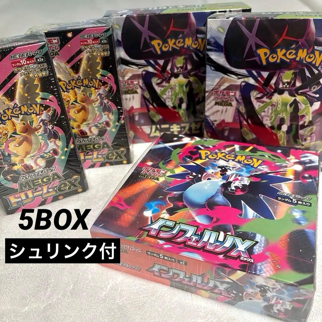 ポケモンカード インフェルノX ムニキスゼロ MEGAドリームexシュリンク付
