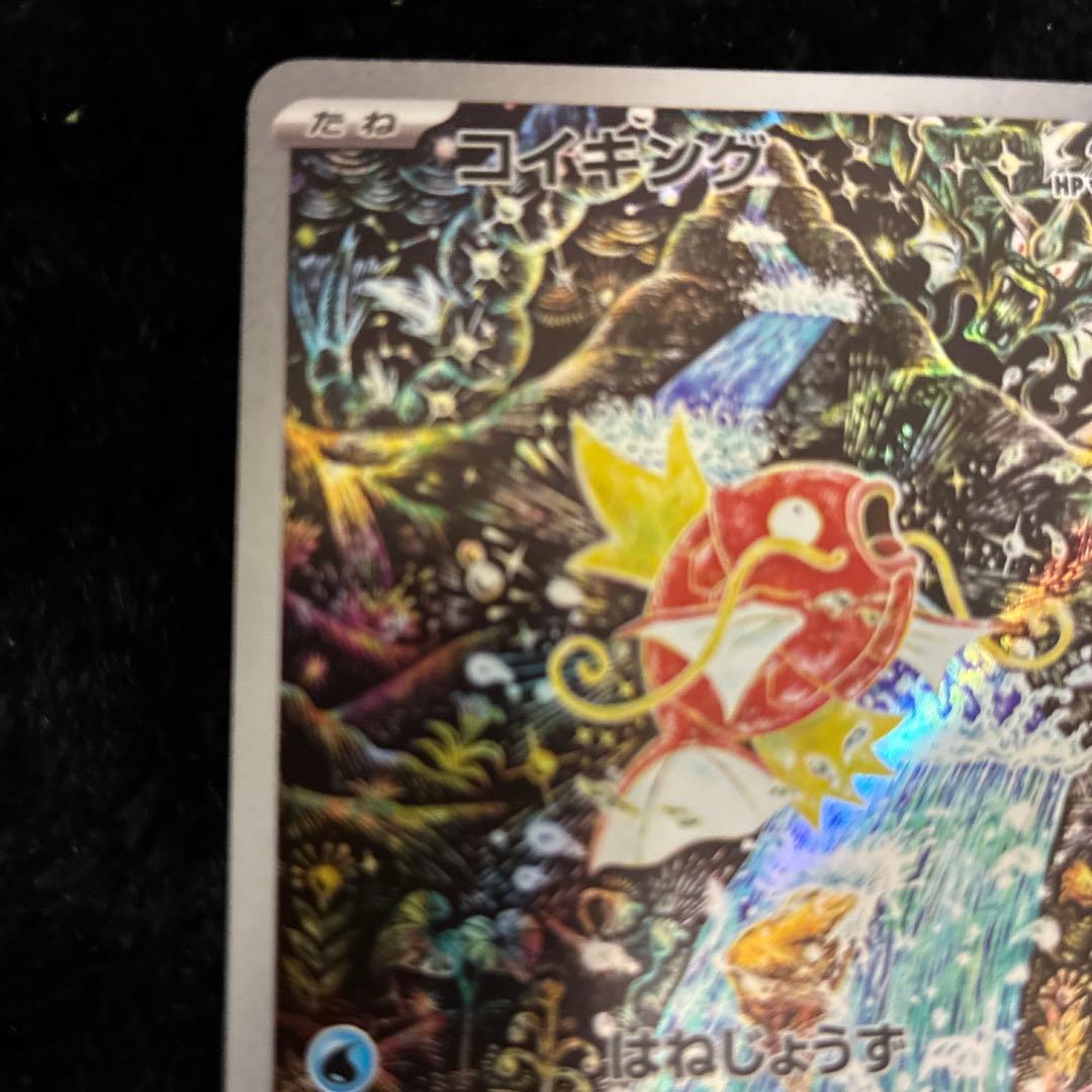 ポケカ コイキングAR SV1a トリプレットビート