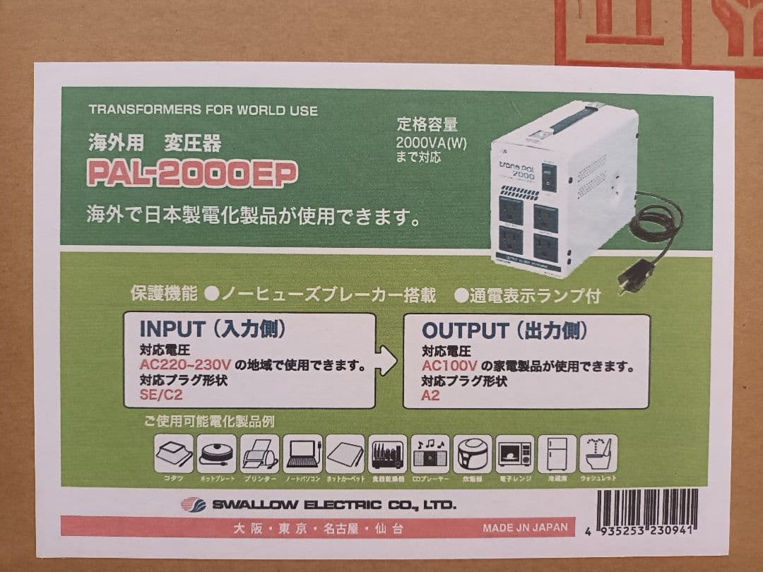 SWALLOW 海外用変圧器 PAL-2000EP
