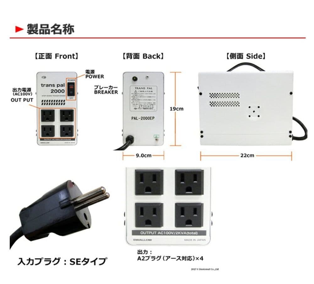 SWALLOW 海外用変圧器 PAL-2000EP
