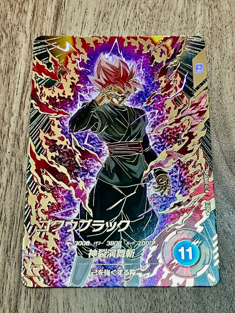 ドラゴンボールスーパーダイバーズ　ゴクウブラック　パラレル（豪華オマケあり）