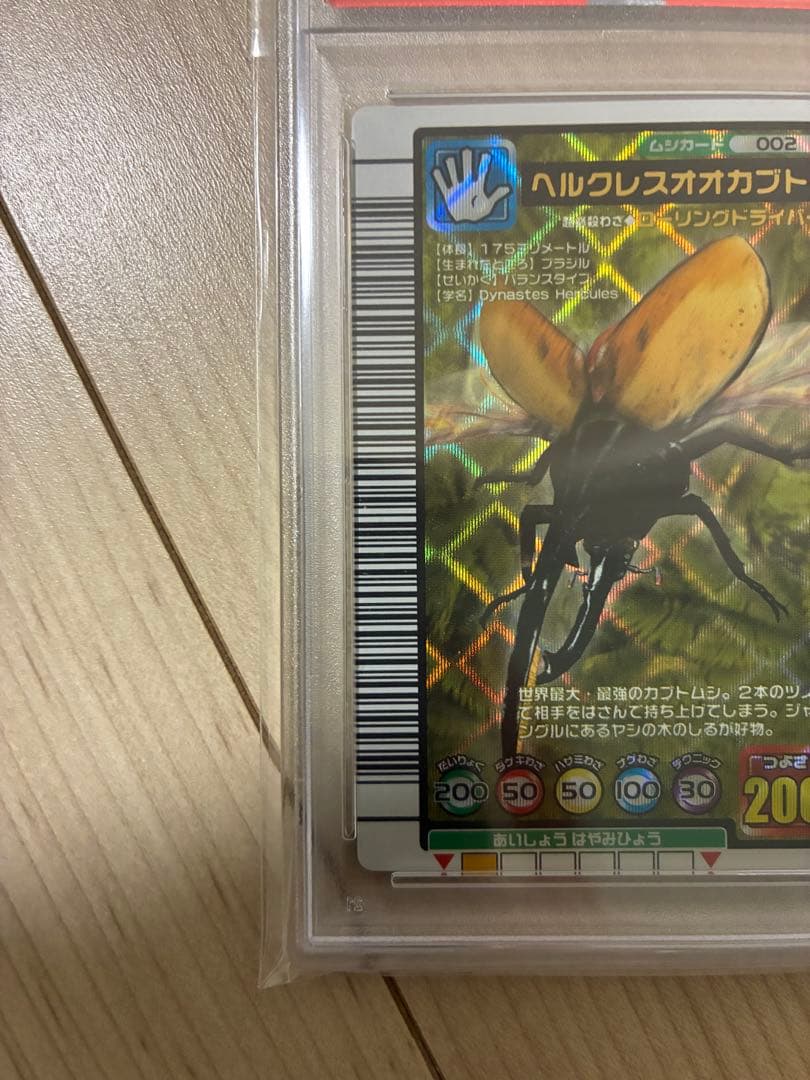 2004 ヘルクレスオオカブト #002 GEM MT psa10 ムシキング