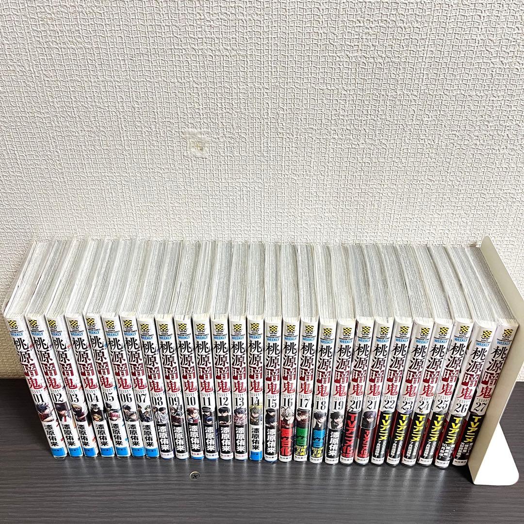 桃源暗鬼 1〜27巻 全巻セット 一部特典付き