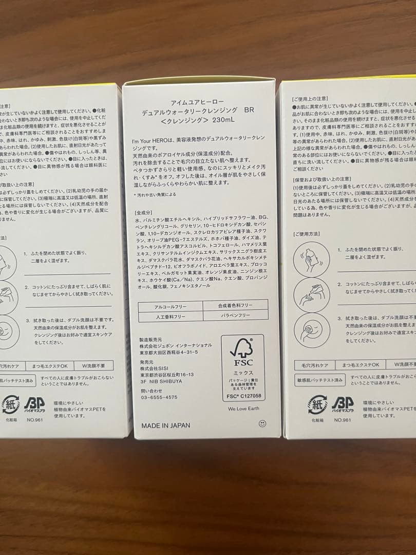 SISI アイムユアヒーローデュアルウォータリークレンジング黄色230mL✖︎3個