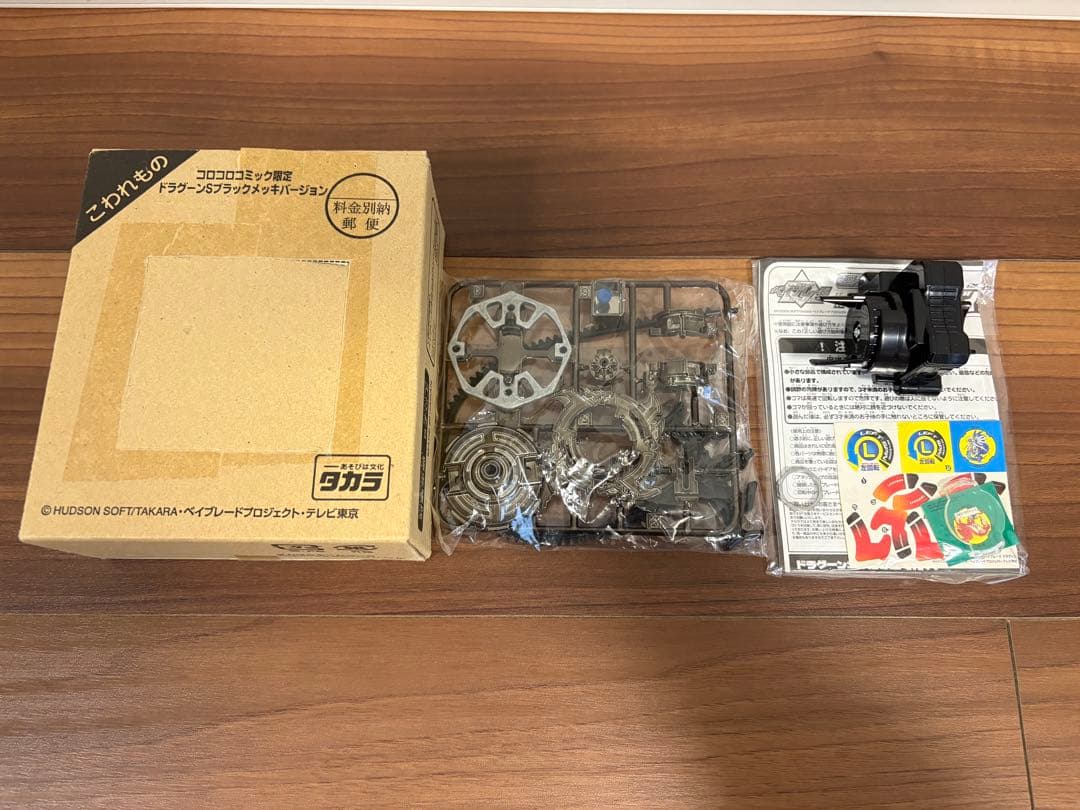 【希少】爆転シュートベイブレード ドラグーンS ブラックメッキVer. コロコロ