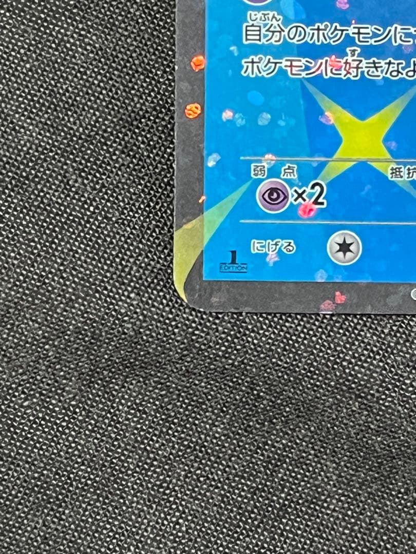 11/0220 ミュウEX SC シャイニーコレクション 024/020