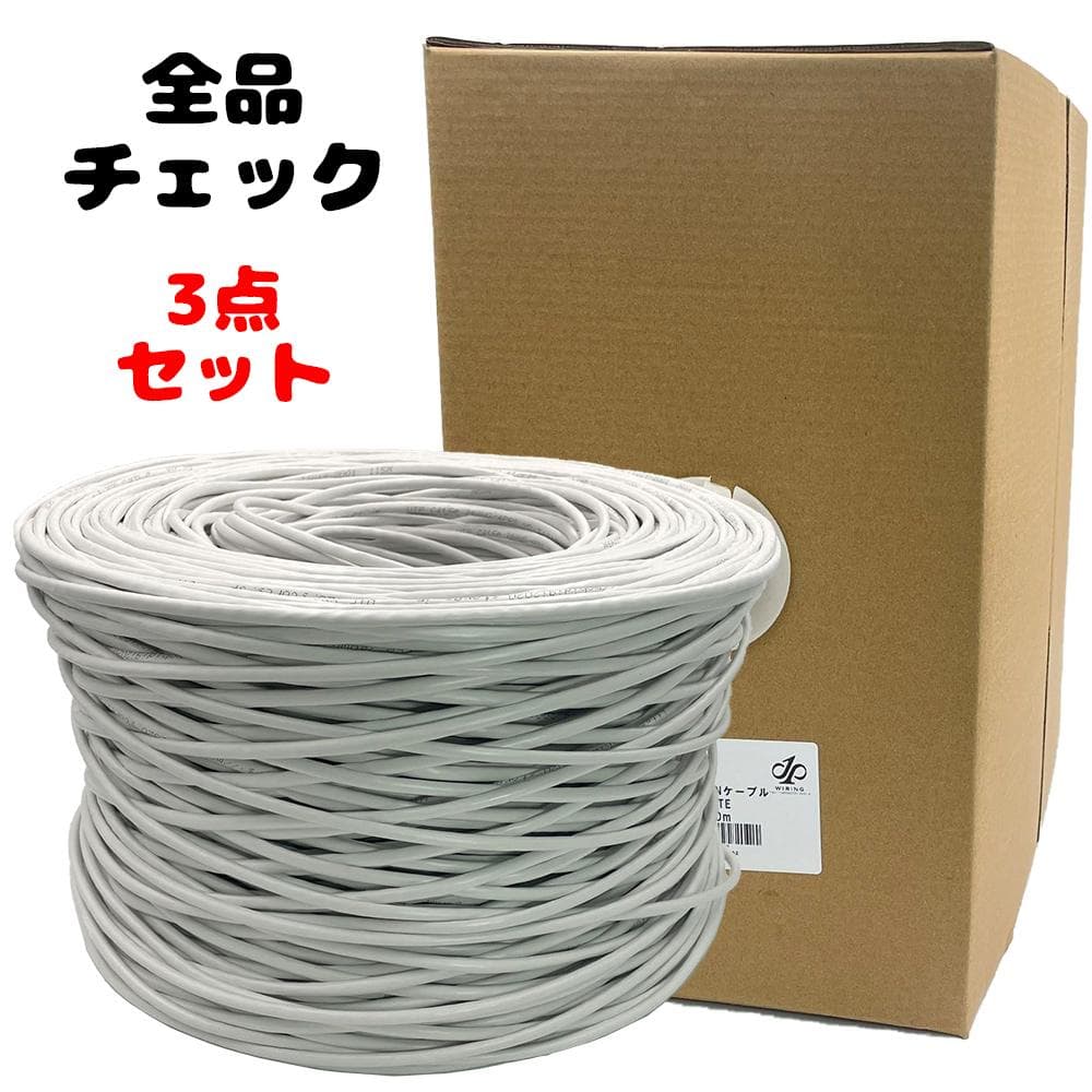 WH　3点セット0.51mm cat5e 300m LANUTP単線 防犯カメラ