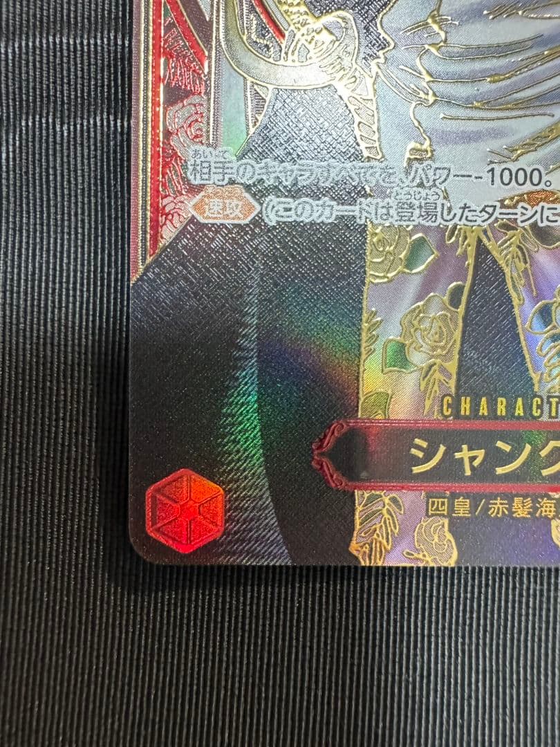 金シャンクスSR SP(3周年スペシャルカード)OP09-004