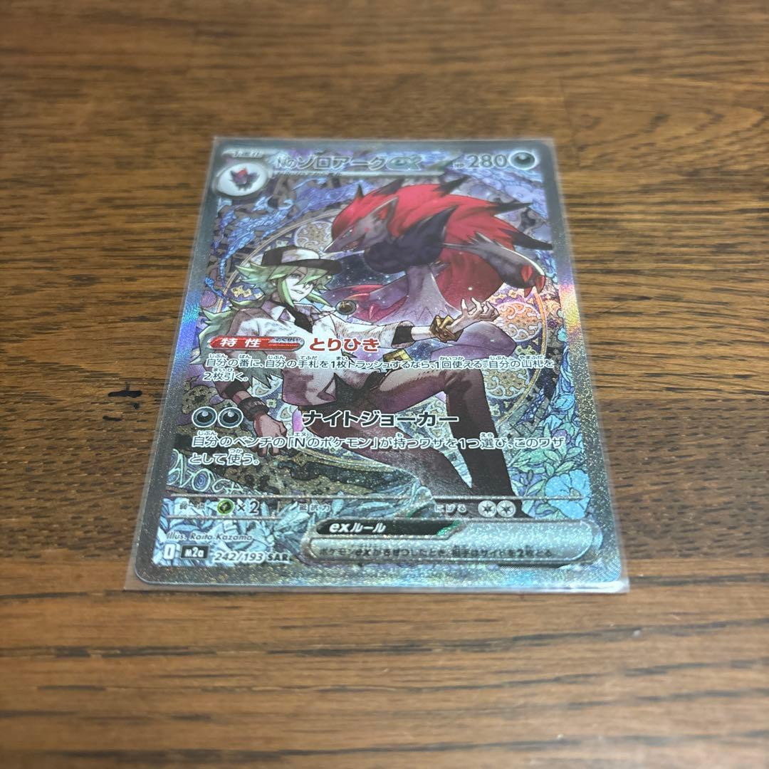 Nのゾロアークex SAR