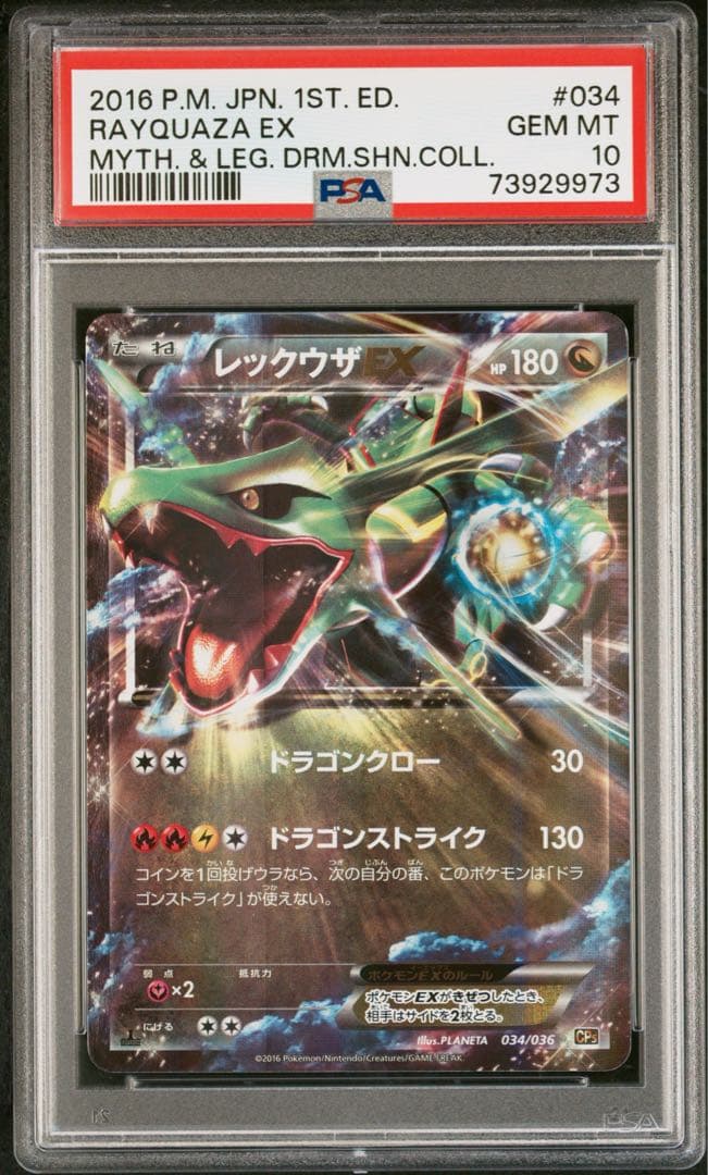 レックウザEX :1ED 「幻・伝説ドリームキラコレクション 」