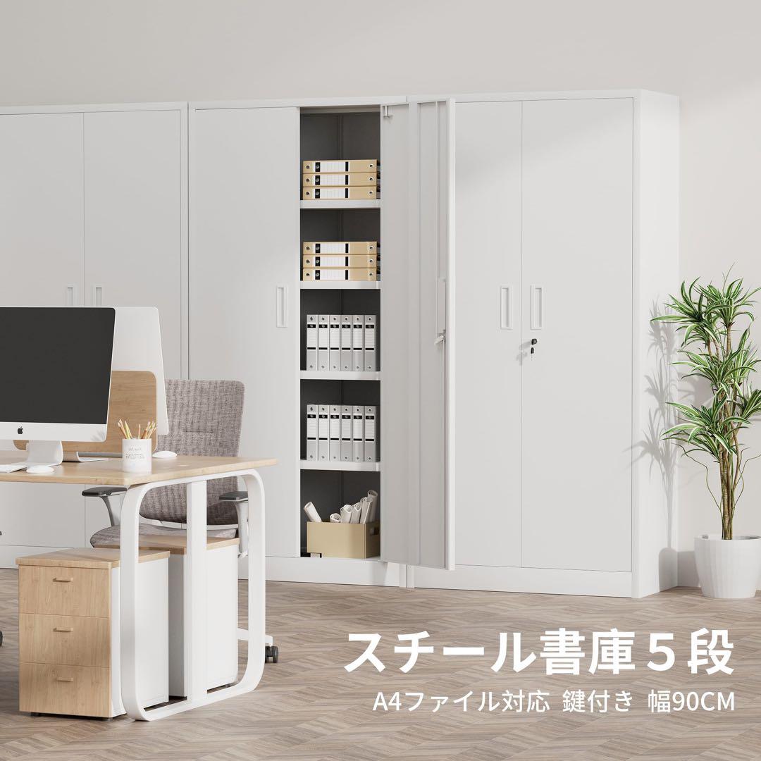 両開き書庫 180cm 書類保管庫 スチールキャビネット A4対応 5段 鍵付き