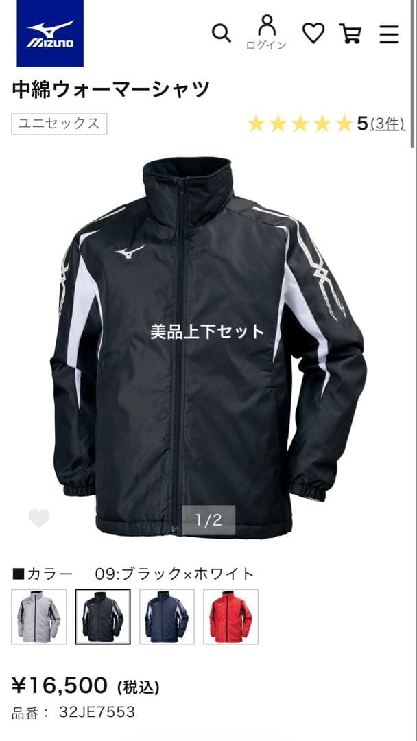 Mizuno XL ブラック中綿入り ジャケット・パンツセット