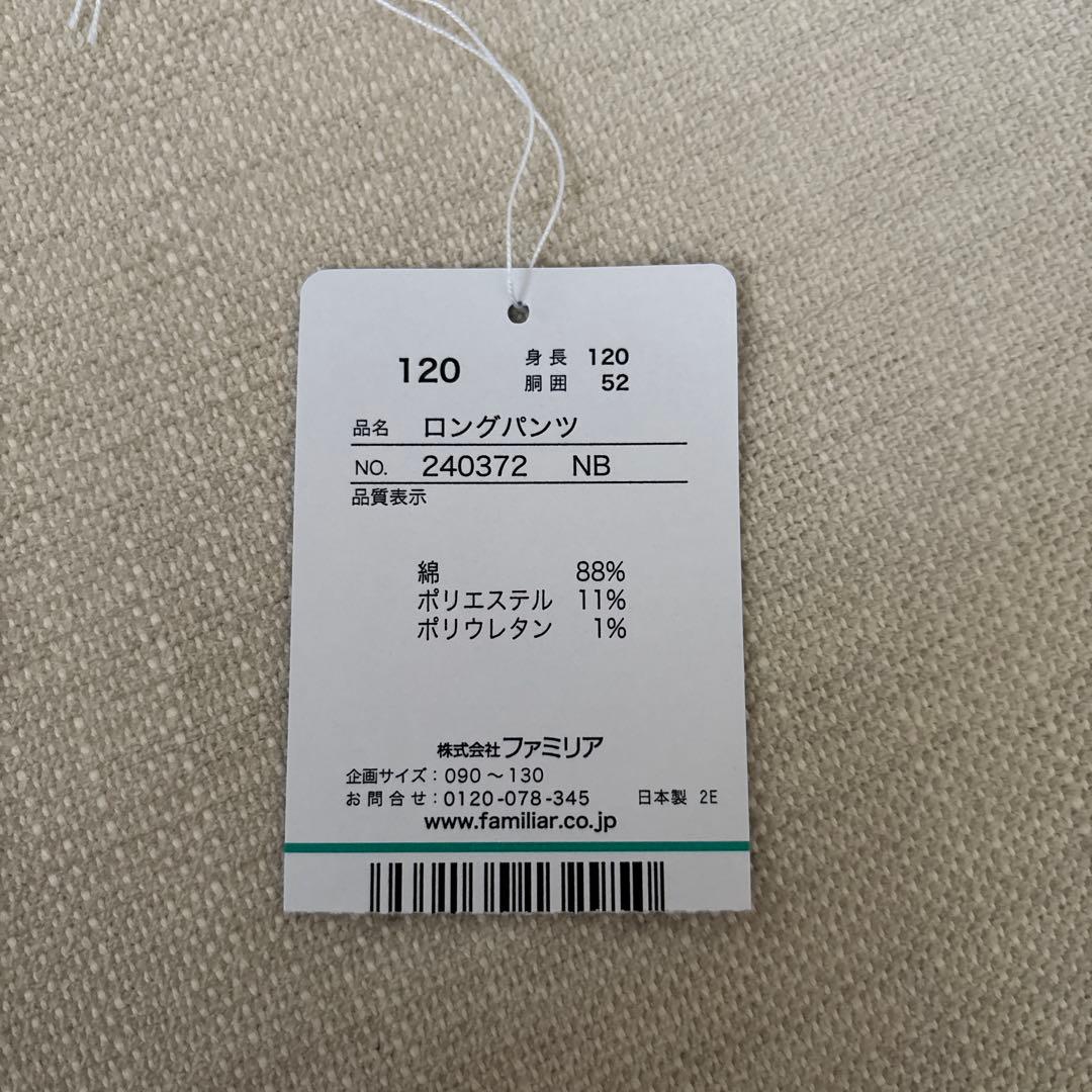 ファミリア　現行品　チェック　ロングパンツ　ネイビー　グリーン　プルオン　ゴム