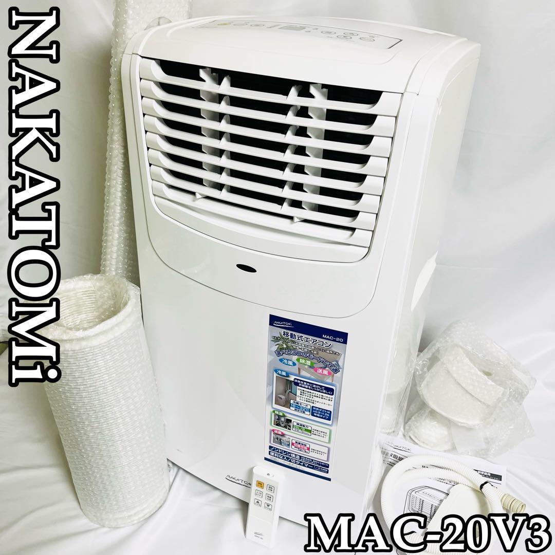 ナカトミ　MAC-20 スポットクーラー　工場　倉庫　強力　作業場　置き型　移動