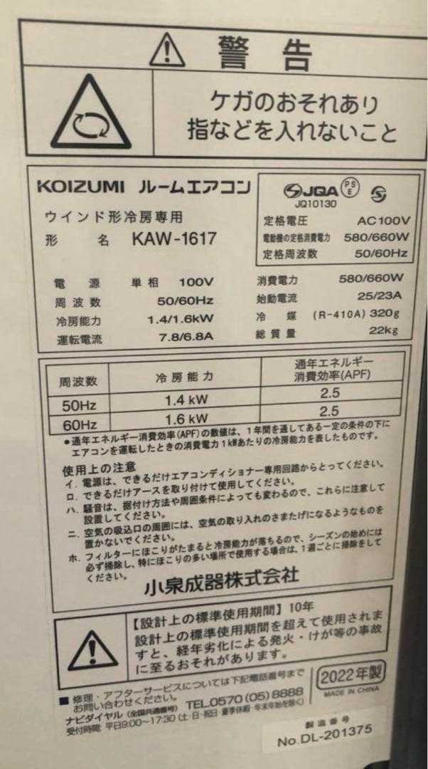 エアコン 窓用 コイズミ KAW-1617 2022年製