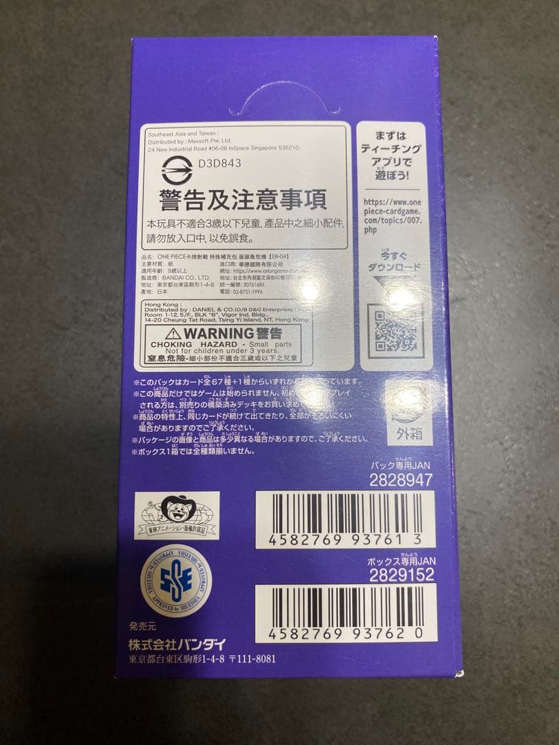 【新品未開封BOX】EGGHEAD CRISIS ワンピースカードゲーム