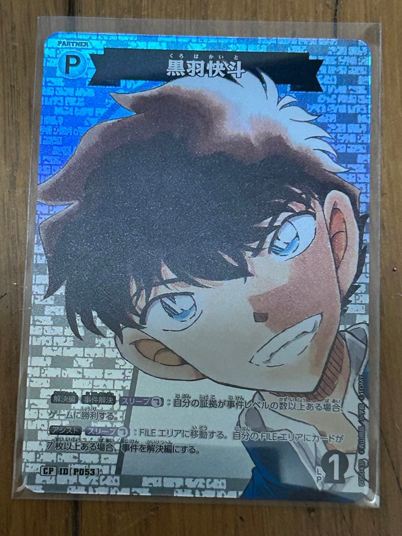 名探偵コナン、新たなる謎