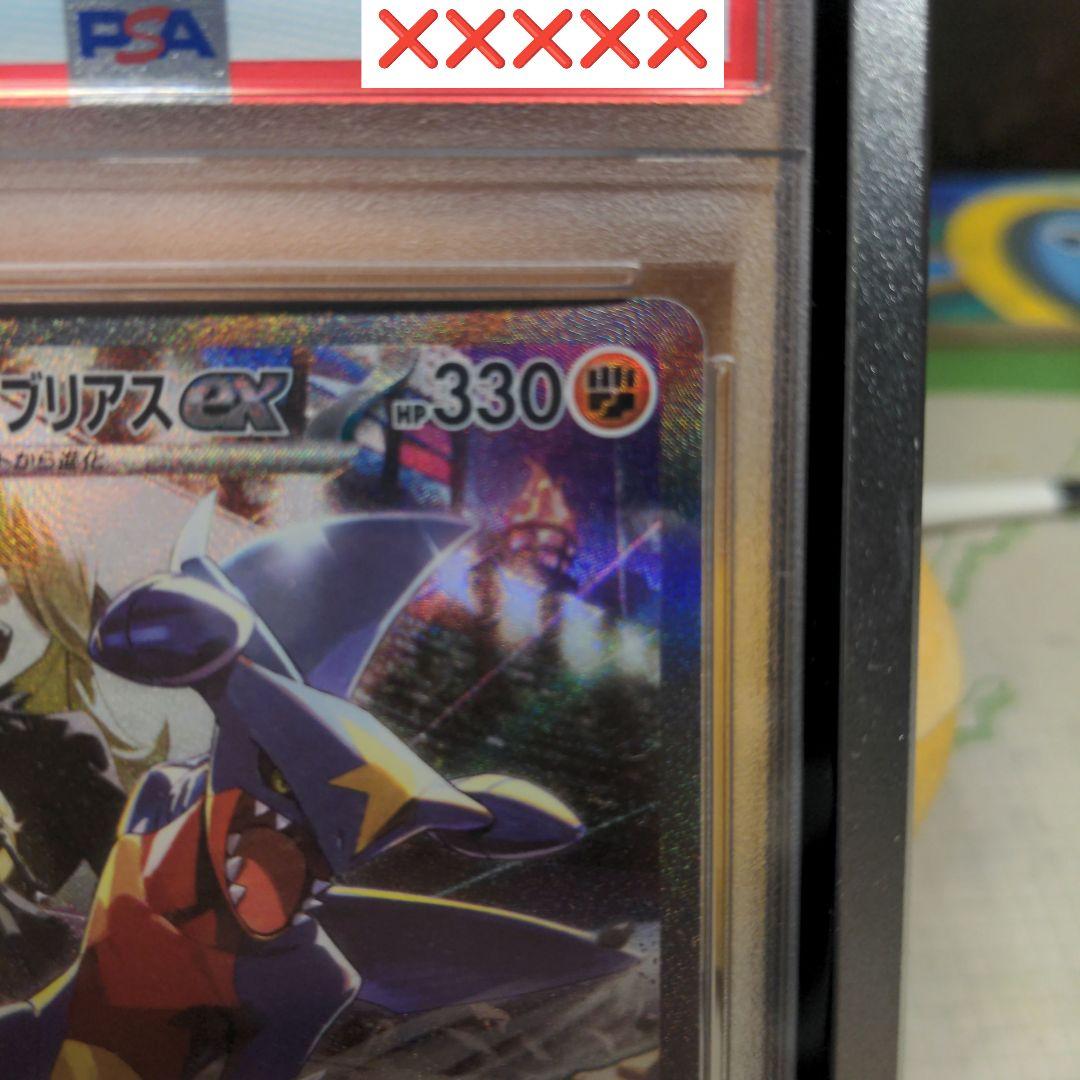 【PSA10】シロナのガブリアスex SAR 熱風のアリーナ 087/063