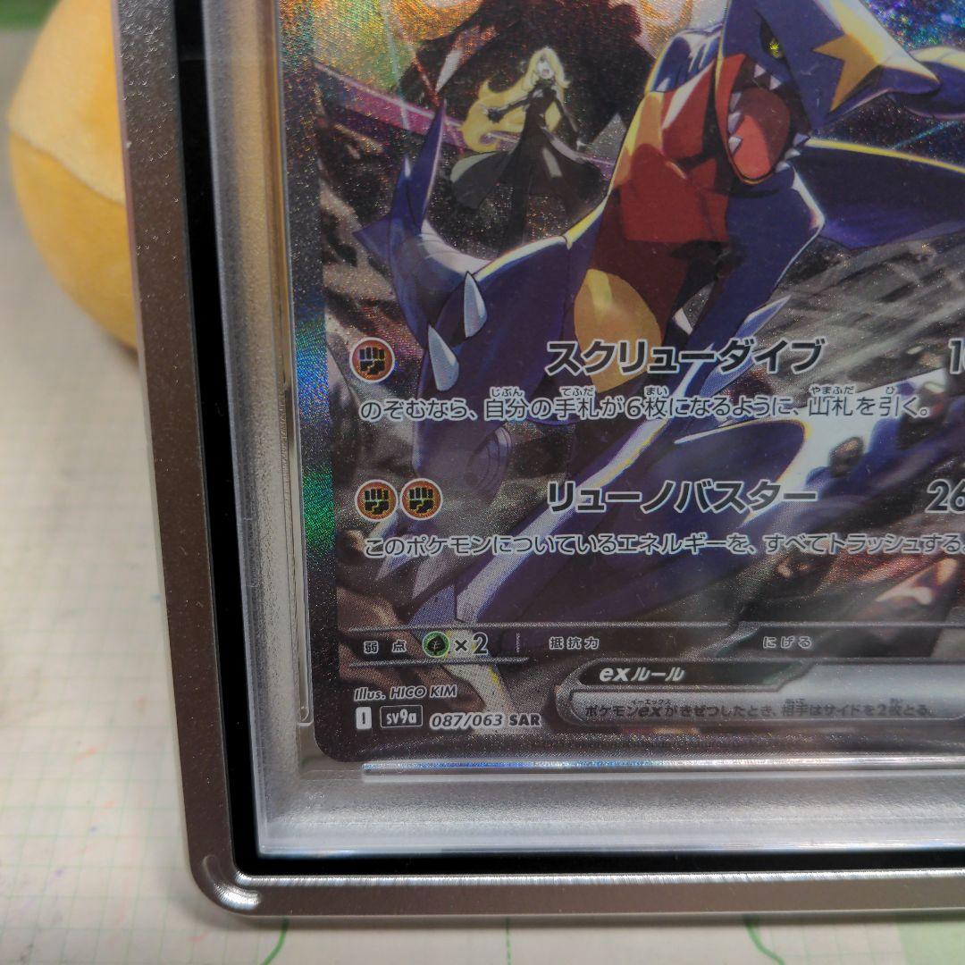 【PSA10】シロナのガブリアスex SAR 熱風のアリーナ 087/063